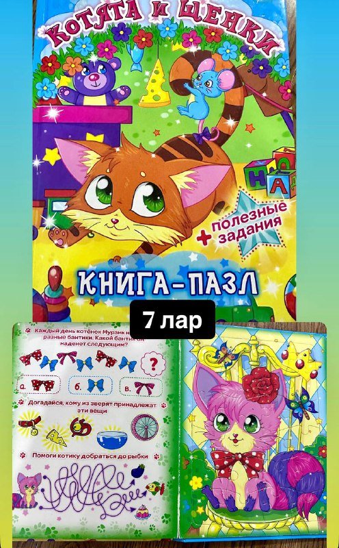 Книги детские, энциклопедии, книжки-пазлы и учебные пособия 6