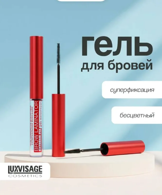 Гель для бровей Lux Visage 1