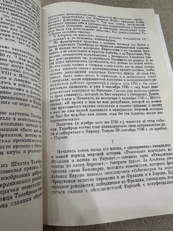 Книга Талейран твердый переплет 3