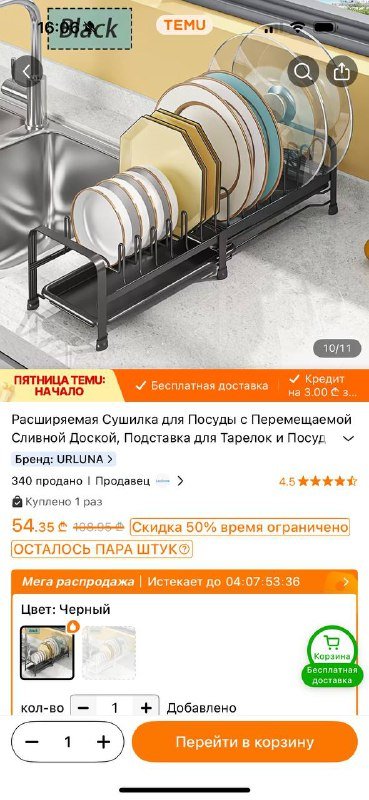 Сушилка для посуды черная 3