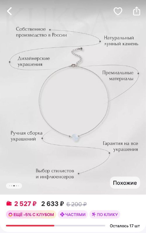 Чокер с натуральным лунным камнем 7