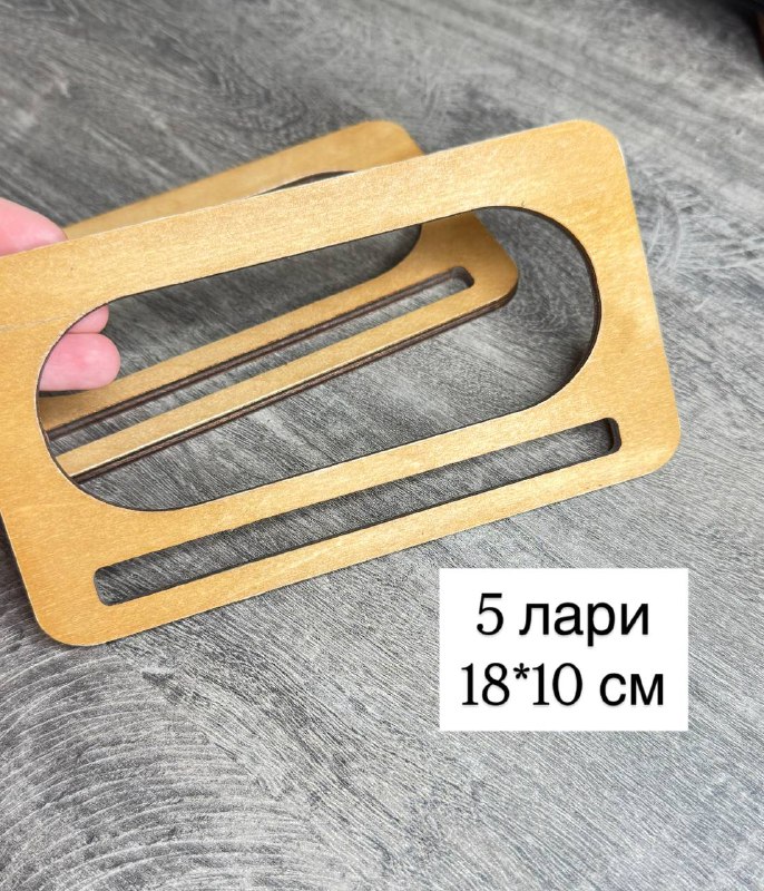 Фурнитура для сумок деревянные ручки и кольца 9