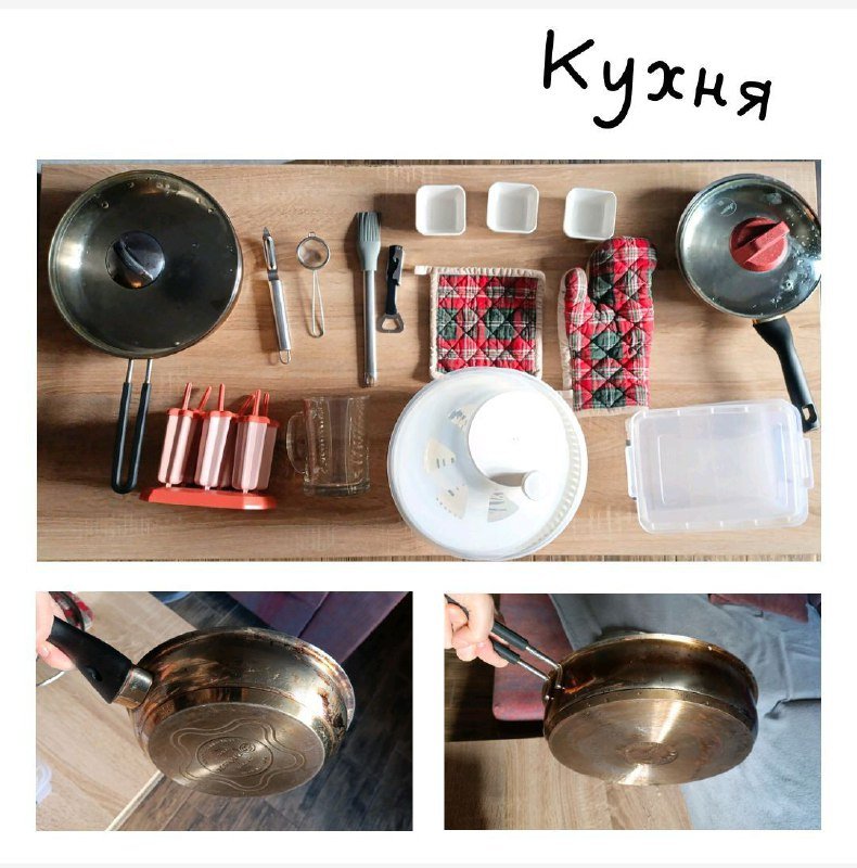 Сковородки, смазывалка, формочки, открывашка, кружка, сушилка, прихватка, чистилка, соусницы, контейнер, лампы 2