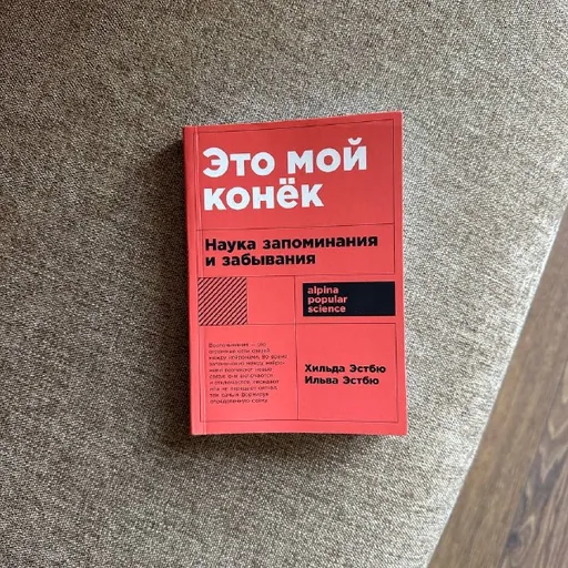 Это мой конёк