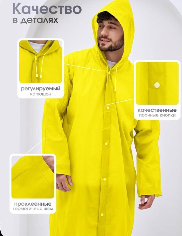 дождевики 2