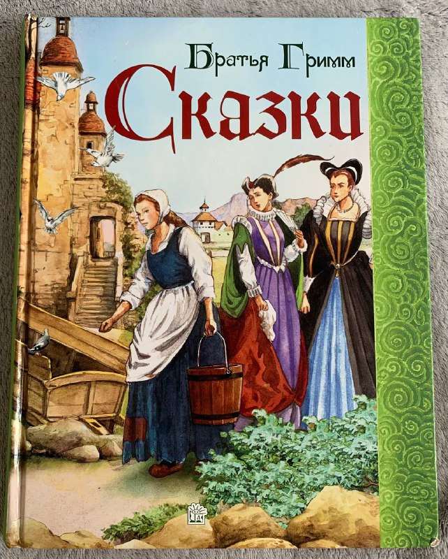 Книги для детей и подростков: Вверх по лестнице, Эрих Мария, Приключения Тома Сойера, Энциклопедия путешествий, Как это работает, Кто живёт рядом с нами, Братья Гримм Сказки 4