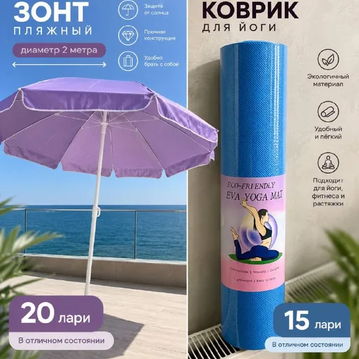 Коврик, зонт, вешалки