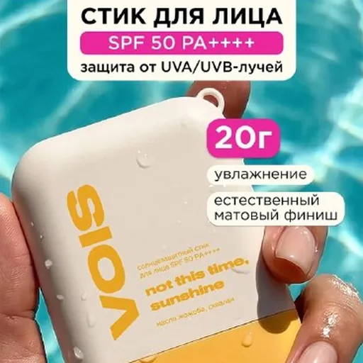 SPF стик VOIS