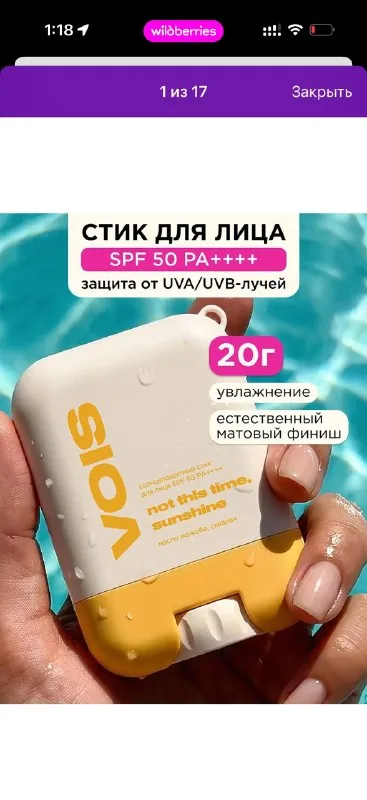 SPF стик VOIS 1