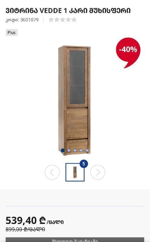 Шкаф для посуды и книг JYSK 4