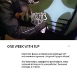 Документальные фильмы о граффити 6