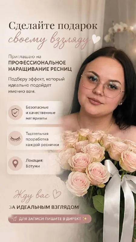 Наращивание ресниц