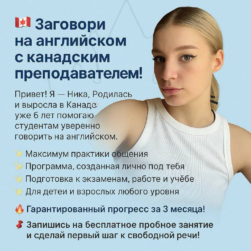 Английский с канадским преподавателем