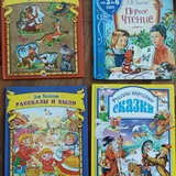 Книги, сказки, басни, рассказы, стихи 1