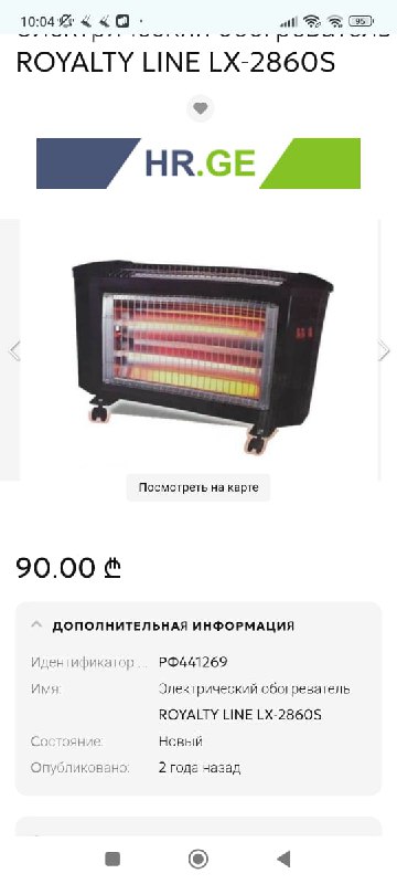 Электрический обогреватель ROYALTY LINE LX-2860S 3