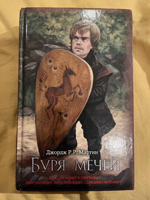 Книги Джордж Р.Р. Мартин