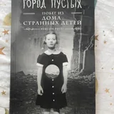 Гете Фауст, Лесков Леди Макбет Мценского уезда, Ренсом Риггз Побег из дома странных детей, Агата Кристи, Ирвин Шоу, Маркус Зусак Книжный вор, Ремарк Триумфальная арка, Фрейд Психология бессознательного, 100 главных книг 3