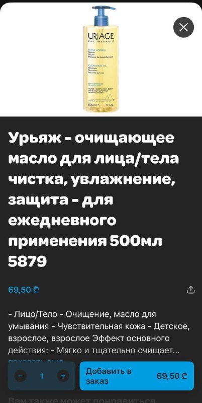 Масло для лица и тела Uriage 500 мл