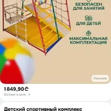 Детский спортивный комплекс с аксессуарами 4