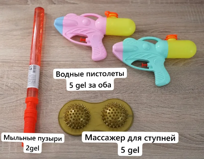 Водные пистолеты, массажёр для ступней, мыльные пузыри