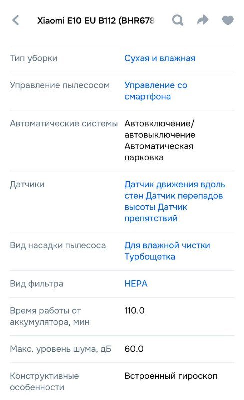 Робот-пылесос Xiaomi Robot Vacuum E10 6