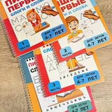 Учебники для детей 4-7 лет 4