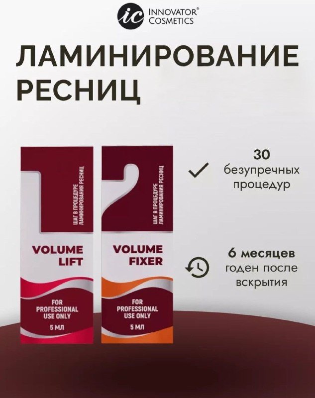 2 состава для ламинирование ресниц новые