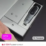 Электрический триммер Braun AIO7560 13-в-1 8