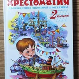 Энциклопедии, хрестоматия, мифы народов мира 7