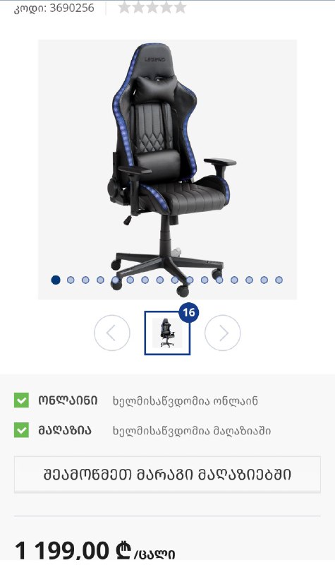 Игровое геймерское кресло Jysk Ranum с RGB подсветкой 3