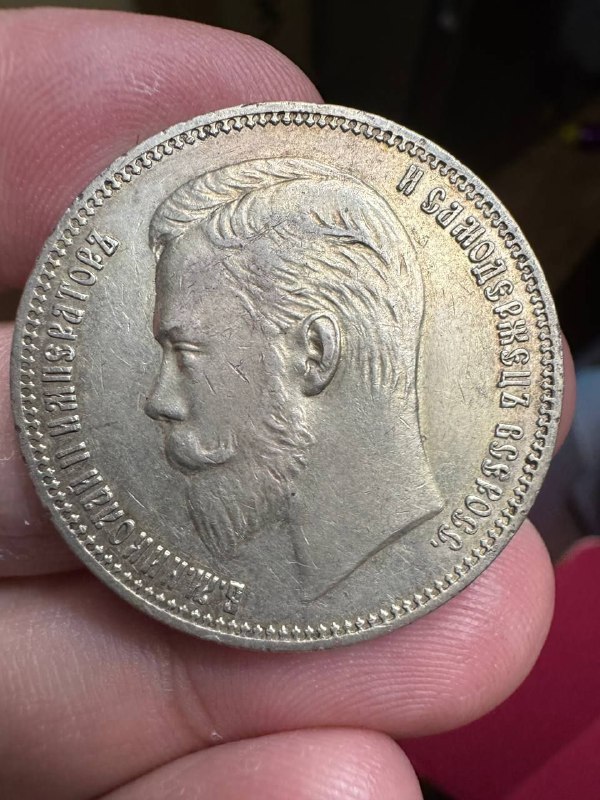 Рубли Николая 2 1908, 1910 Редкие года
