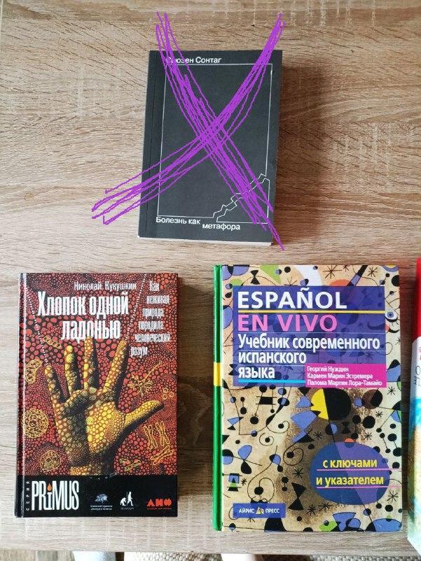 Н. Кукушкин "Хлопок одной ладонью", Г.Нуждин "Учебник современного испанского"