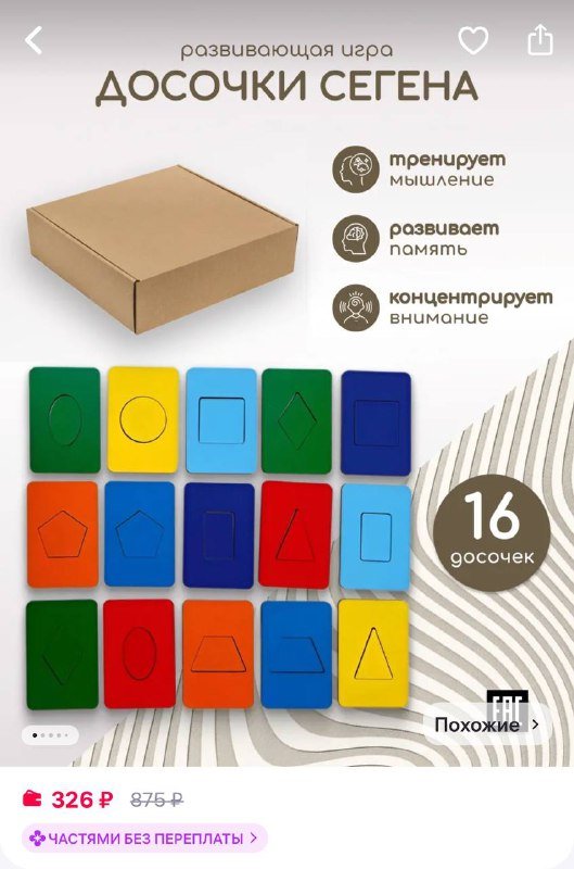 Досочки Сегена