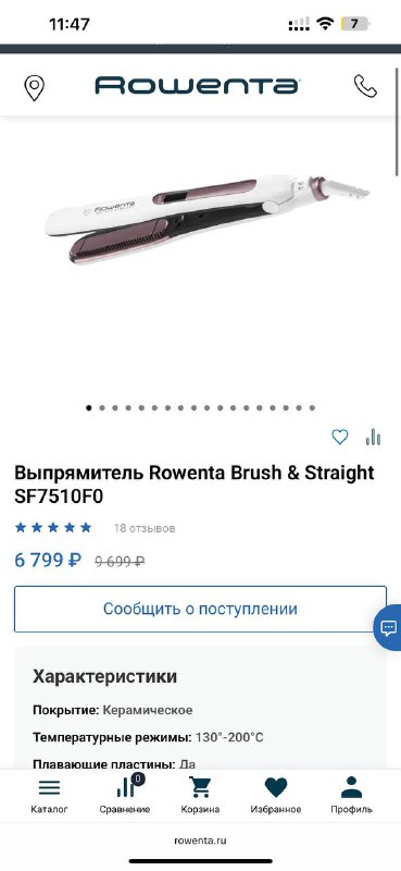 Утюжок выпрямитель Rowenta, штатив