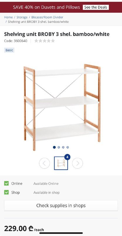 Стеллаж Jysk 3