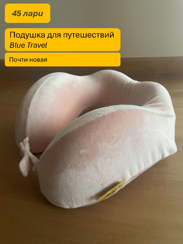 Подушка для путешествий BlueTravel