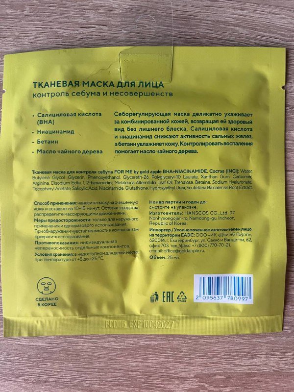 Тканевые маски для лица 2