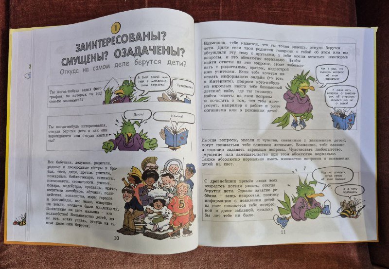 Книга о зачатии, рождении и семьях 6