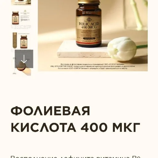 Фолиевая кислота Solgar 400 мкг
