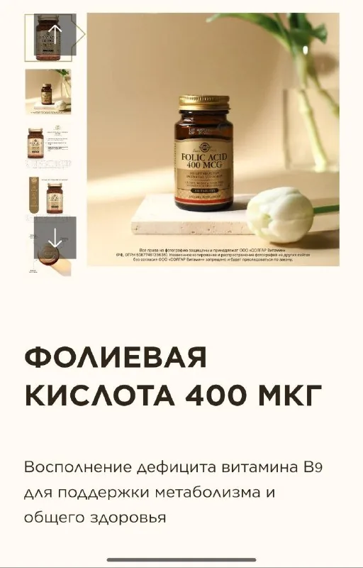Фолиевая кислота Solgar 400 мкг