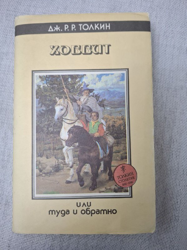 Книги Толкин, Прачетт, Девочкина, игра Purpur