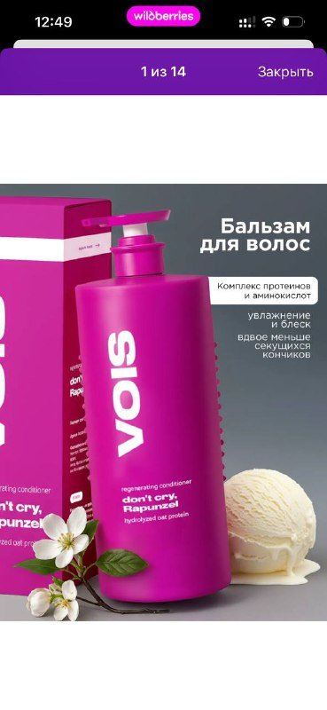 Шампунь для окрашенных волос, Маска для волос, Крем-спрей для волос, Бальзам для волос VOIS 4