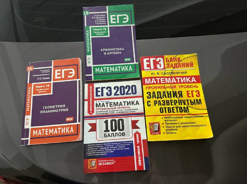 Книги по математике ЕГЭ