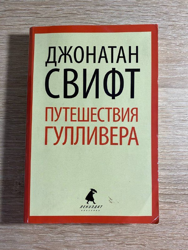 Книги: Путешествия Гулливера, Азазель, Ночная гостья, Монах, который продал свой Феррари, Сердца трех, Игрок