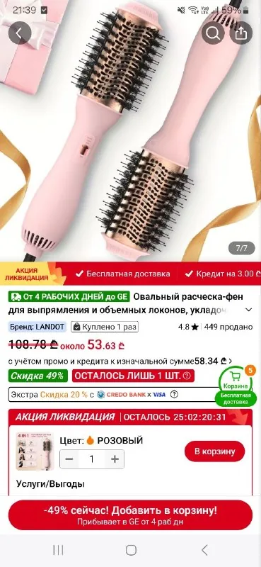 Фен-щетка