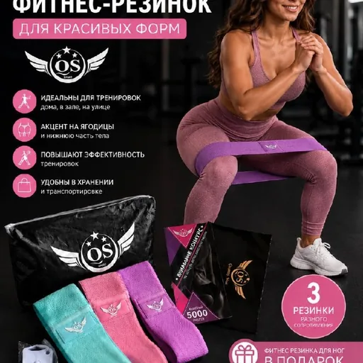 Фитнес-резинки, скакалка