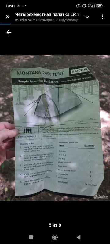 Палатка Lichfield Montana 2400 4х местная 3