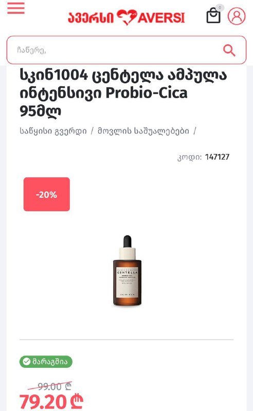 Сыворотка Skin1004 Madagascar Centella 2