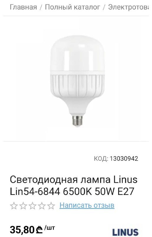 яркая лампочка E27 20W яркостью 50W, 2 шт 2