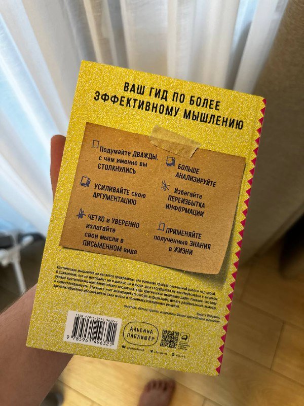 Книга Критическое мышление Том Чатфилд 2